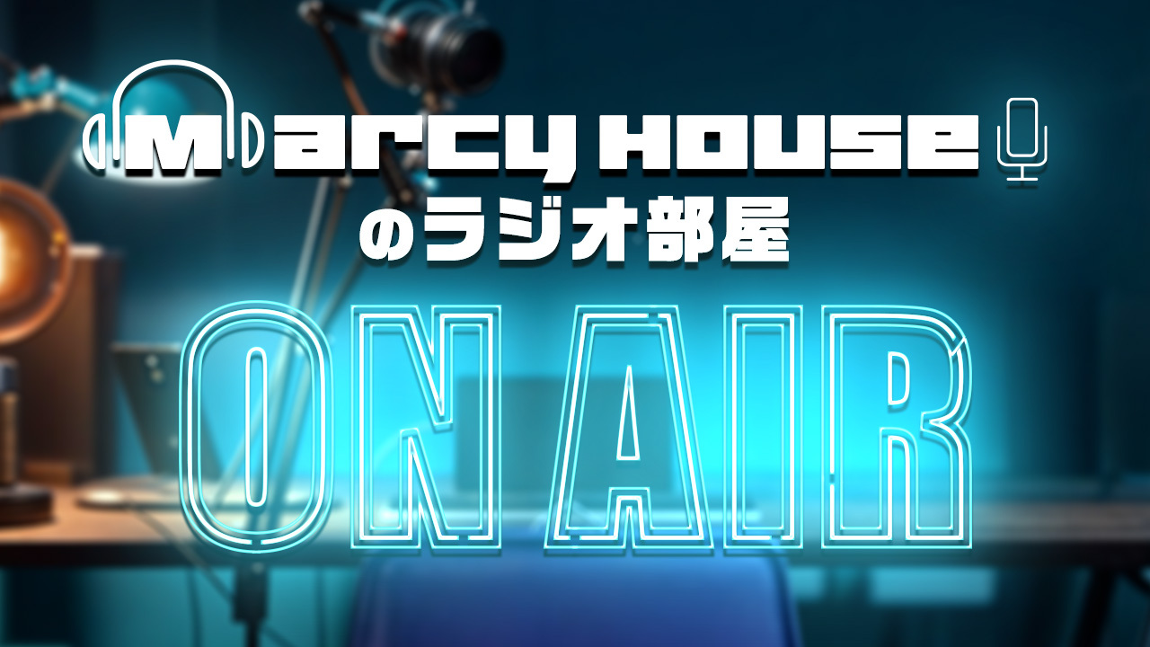 Marcy Houseのラジオ部屋